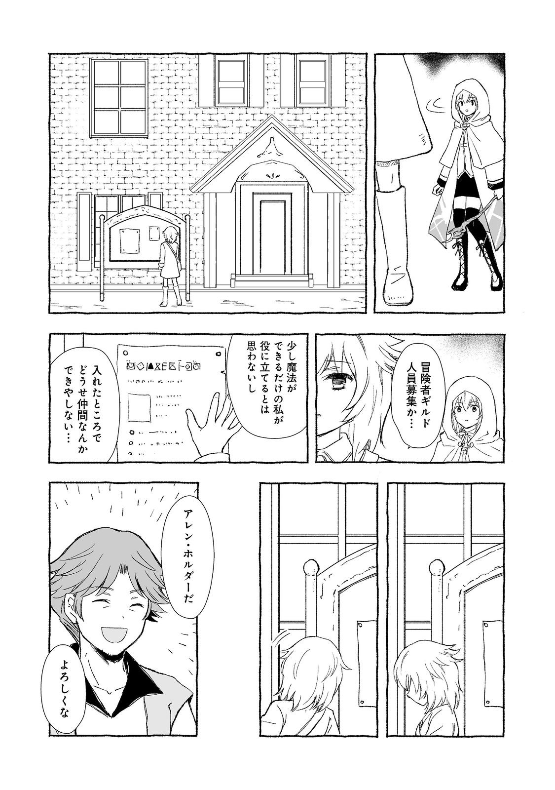 おっさん、勇者と魔王を拾う@COMIC 第27.1話 - Next 第28.1話