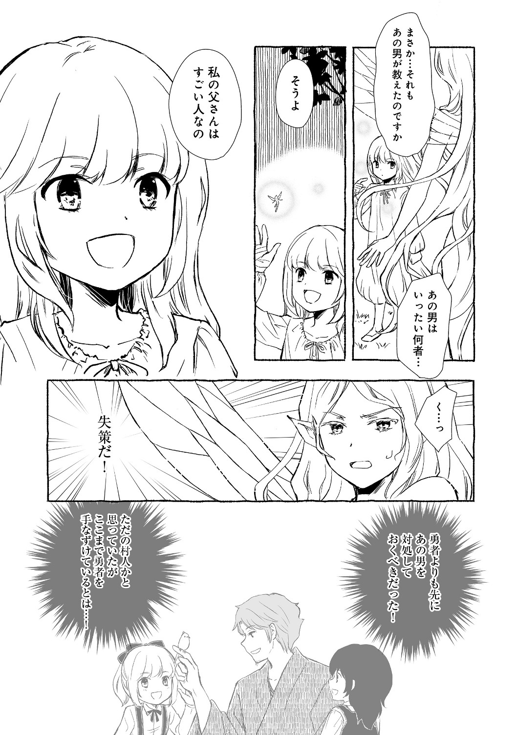 おっさん、勇者と魔王を拾う@COMIC 第3.1話 - Next 第4.1話