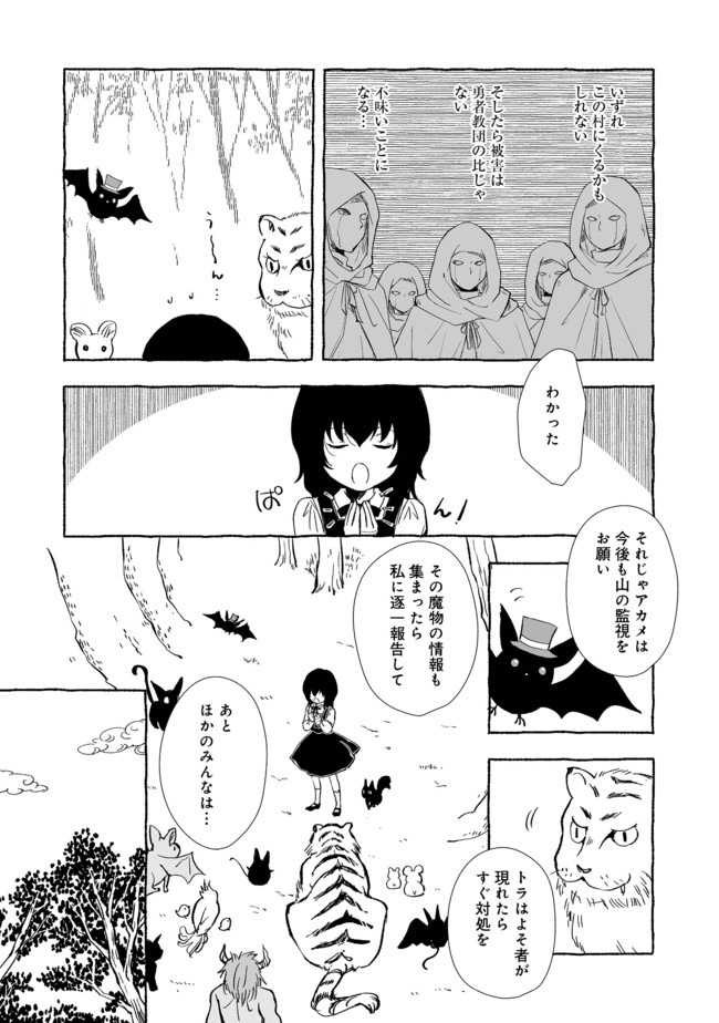 おっさん、勇者と魔王を拾う@COMIC 第8.1話 - Next 第9.1話