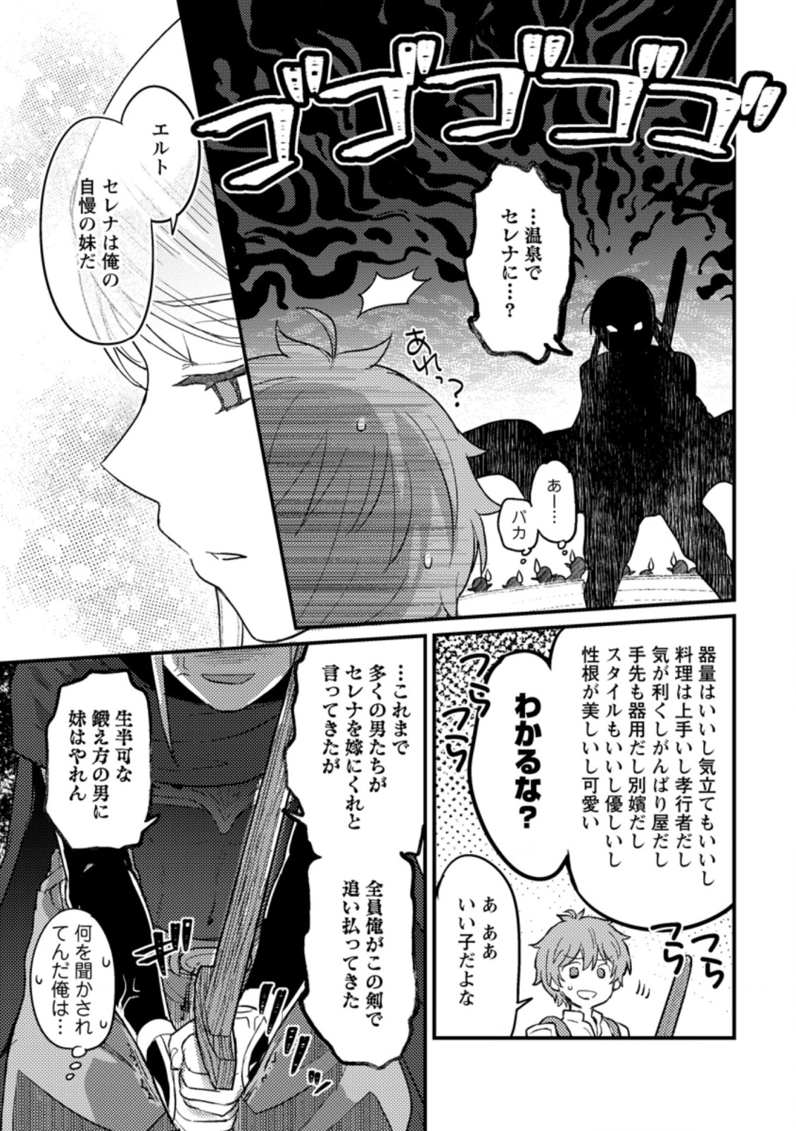 生贄になった俺が、なぜか邪神を滅ぼしてしまった件 第4.1話 - Page 9