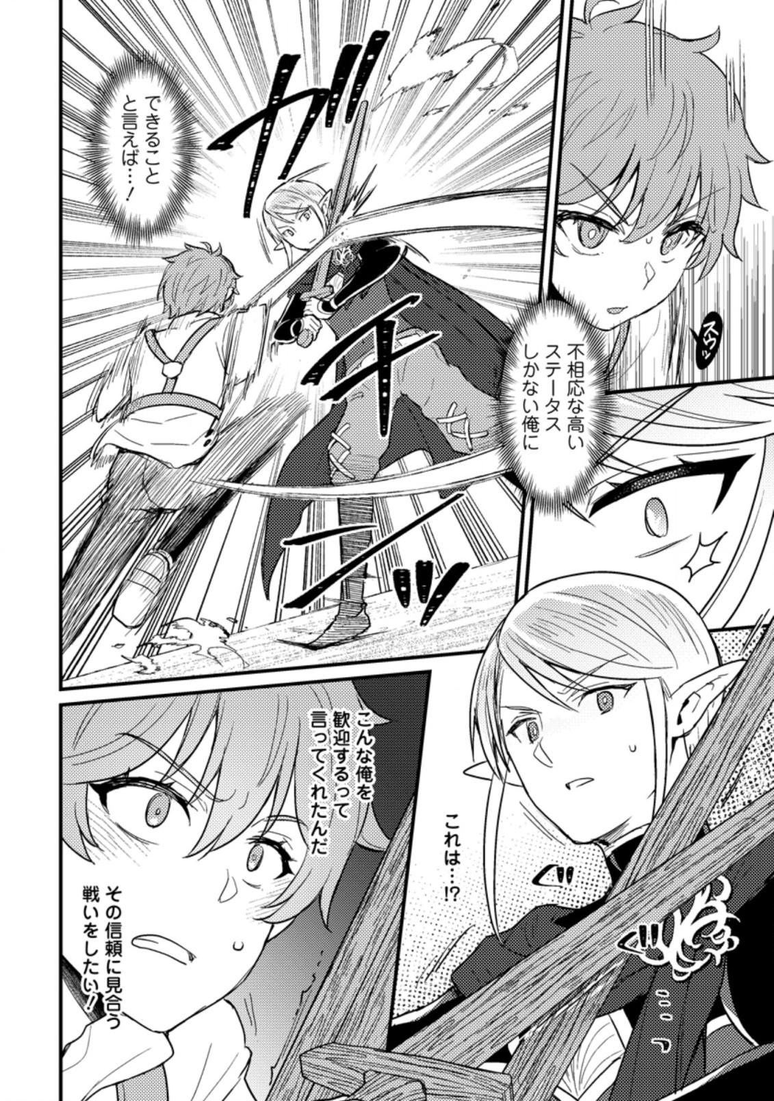 生贄になった俺が、なぜか邪神を滅ぼしてしまった件 第4.1話 - Page 4