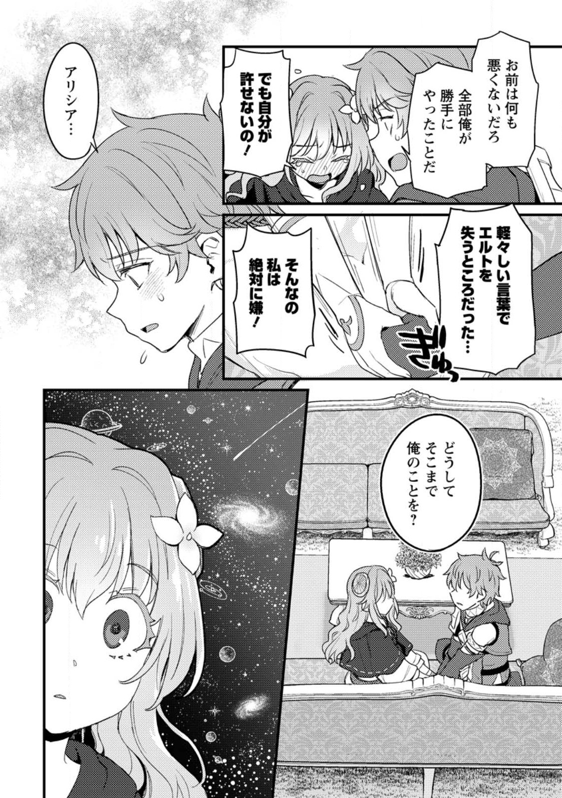 生贄になった俺が、なぜか邪神を滅ぼしてしまった件 第16.2話 - Page 9