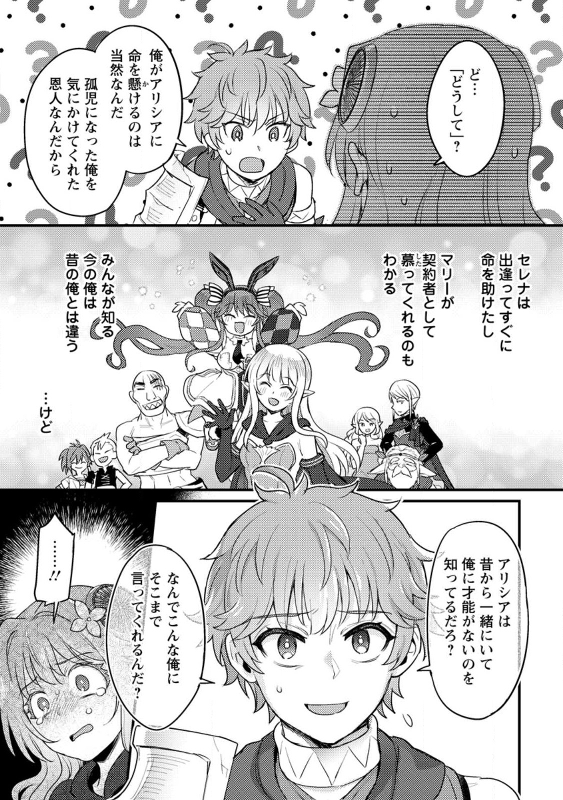 生贄になった俺が、なぜか邪神を滅ぼしてしまった件 第16.2話 - Page 10