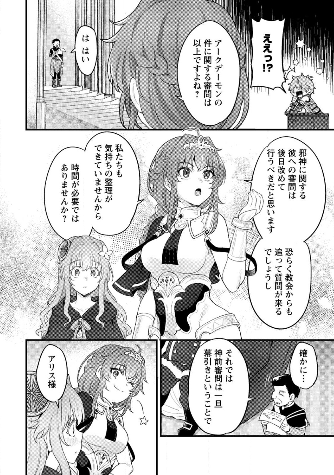 生贄になった俺が、なぜか邪神を滅ぼしてしまった件 第16.2話 - Page 3