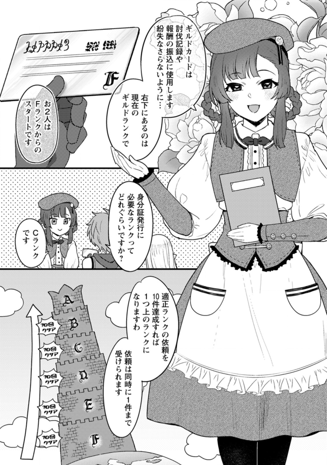 生贄になった俺が、なぜか邪神を滅ぼしてしまった件 第10.3話 - Page 1