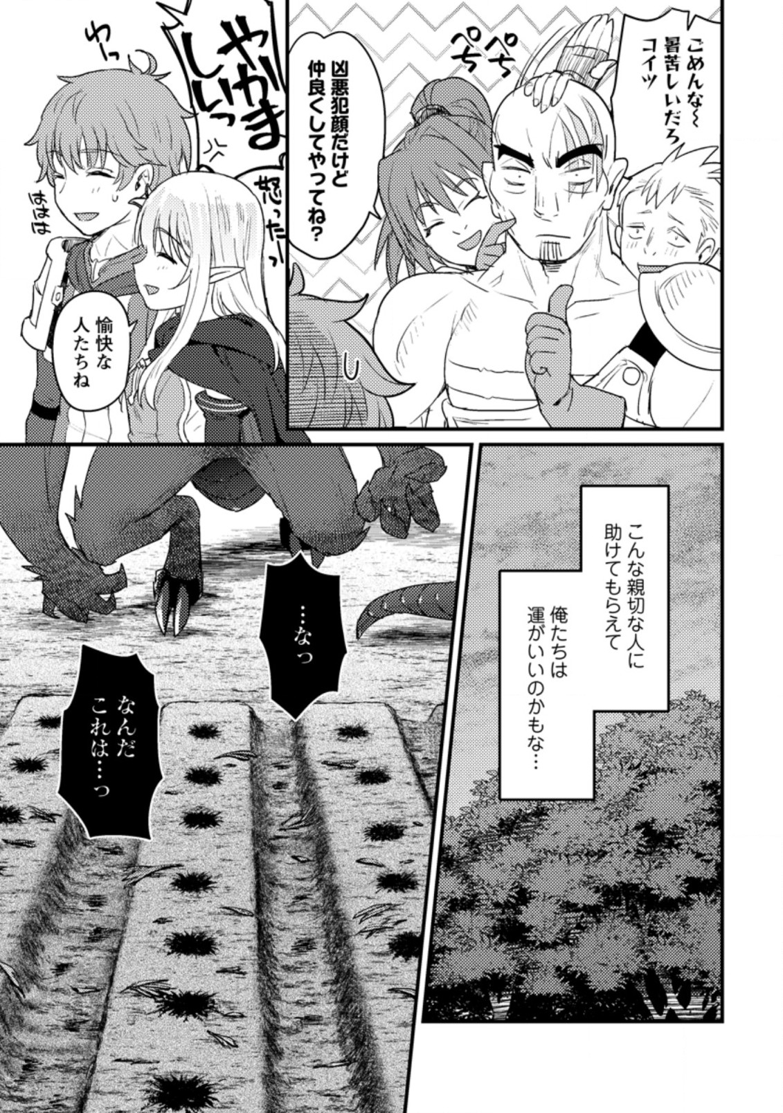 生贄になった俺が、なぜか邪神を滅ぼしてしまった件 第10.3話 - Page 9