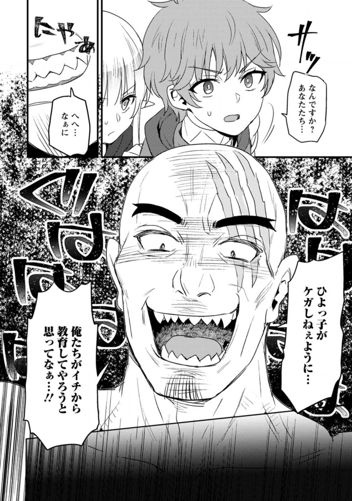 生贄になった俺が、なぜか邪神を滅ぼしてしまった件 第10.3話 - Page 4