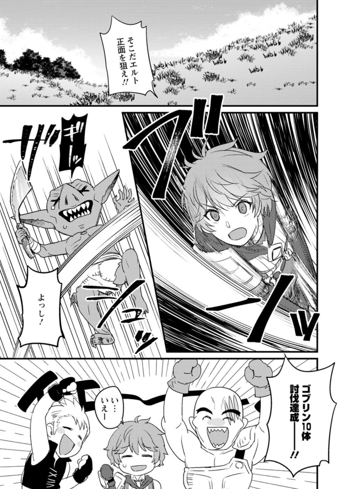 生贄になった俺が、なぜか邪神を滅ぼしてしまった件 第10.3話 - Page 5