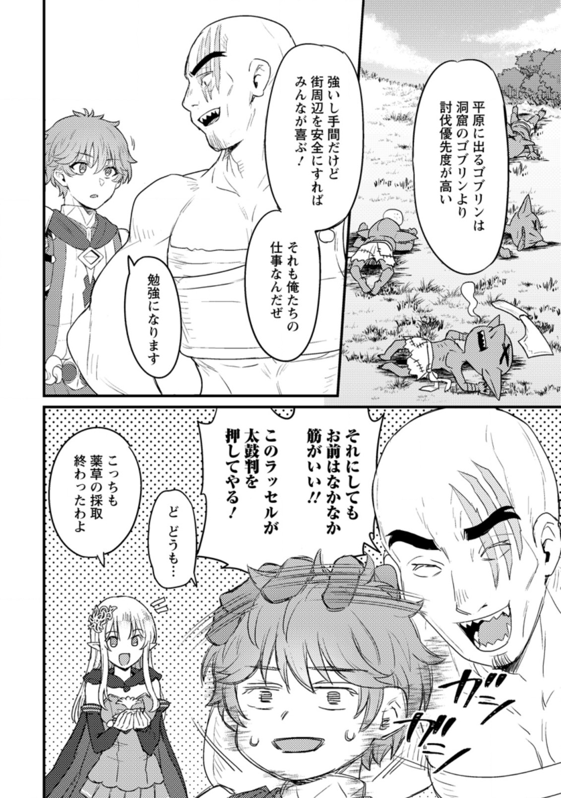 生贄になった俺が、なぜか邪神を滅ぼしてしまった件 第10.3話 - Page 6