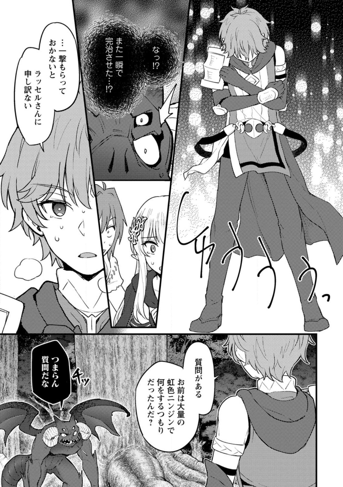 生贄になった俺が、なぜか邪神を滅ぼしてしまった件 第13.2話 - Page 2