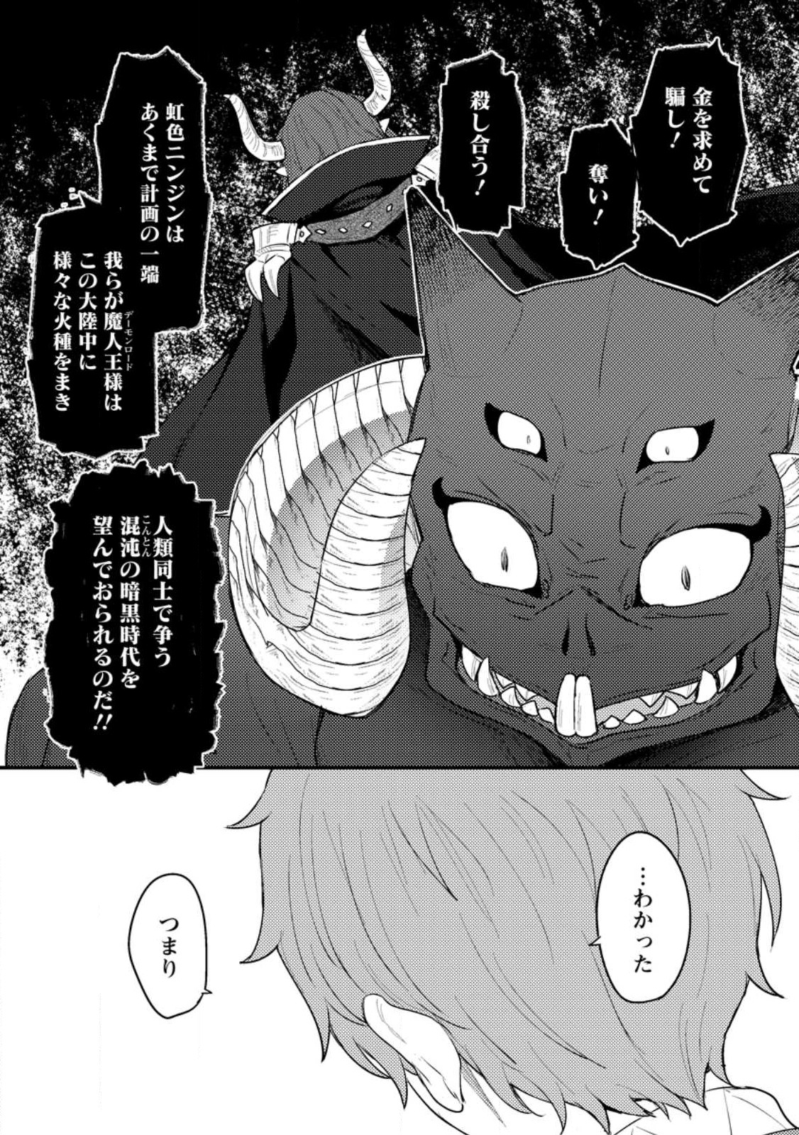 生贄になった俺が、なぜか邪神を滅ぼしてしまった件 第13.2話 - Page 4