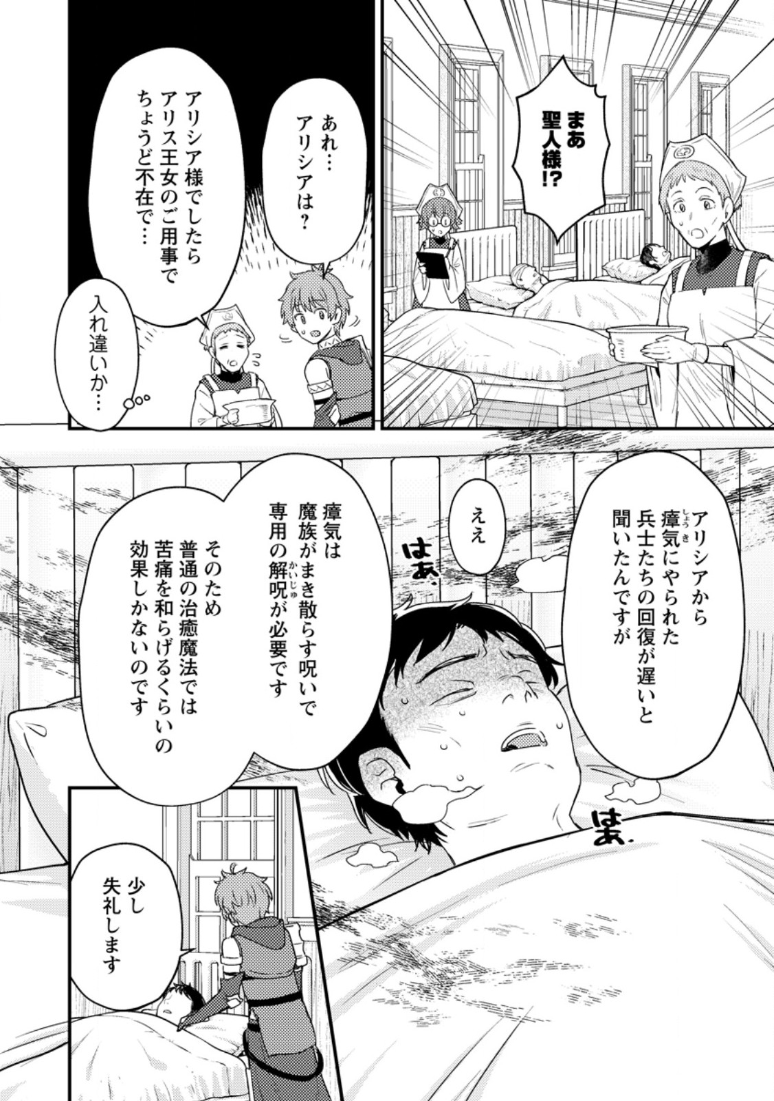 生贄になった俺が、なぜか邪神を滅ぼしてしまった件 第18.1話 - Next 第19.1話