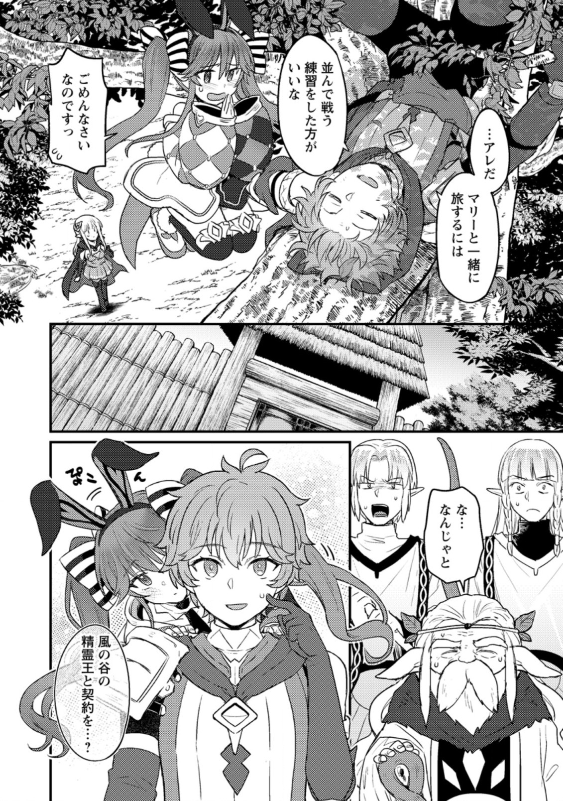 生贄になった俺が、なぜか邪神を滅ぼしてしまった件 第7.2話 - Page 11