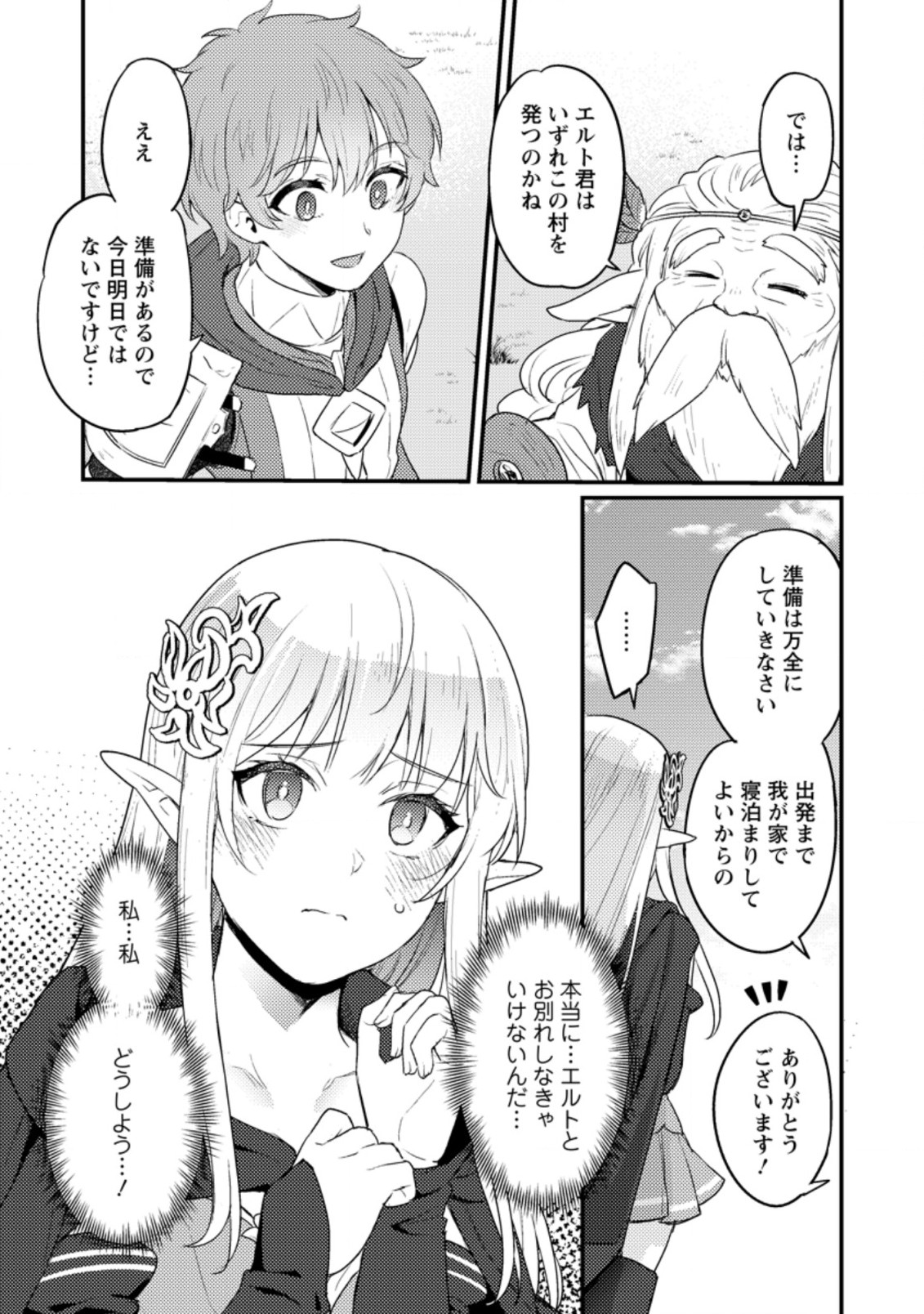 生贄になった俺が、なぜか邪神を滅ぼしてしまった件 第7.2話 - Page 13