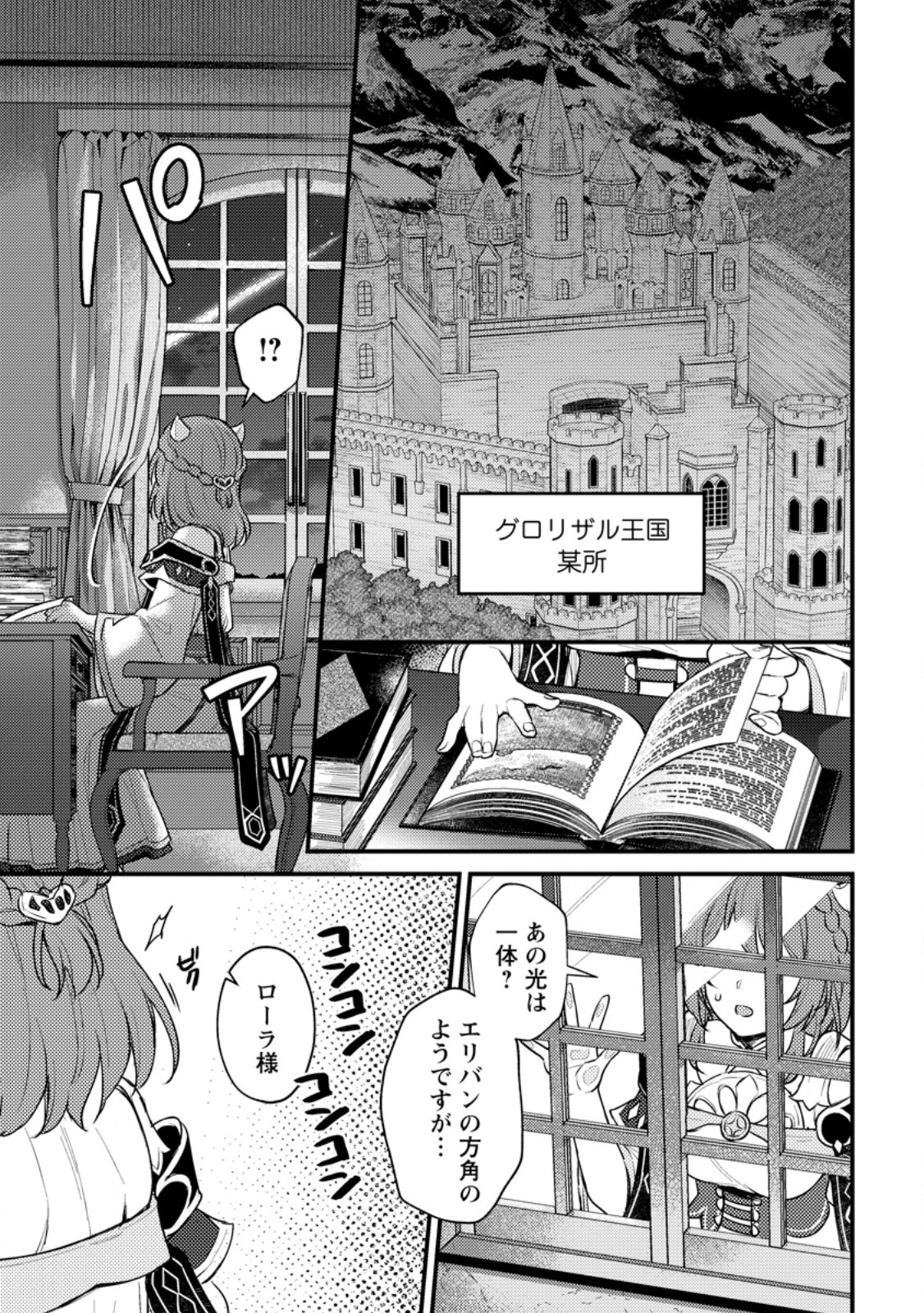 生贄になった俺が、なぜか邪神を滅ぼしてしまった件 第17.3話 - Page 9