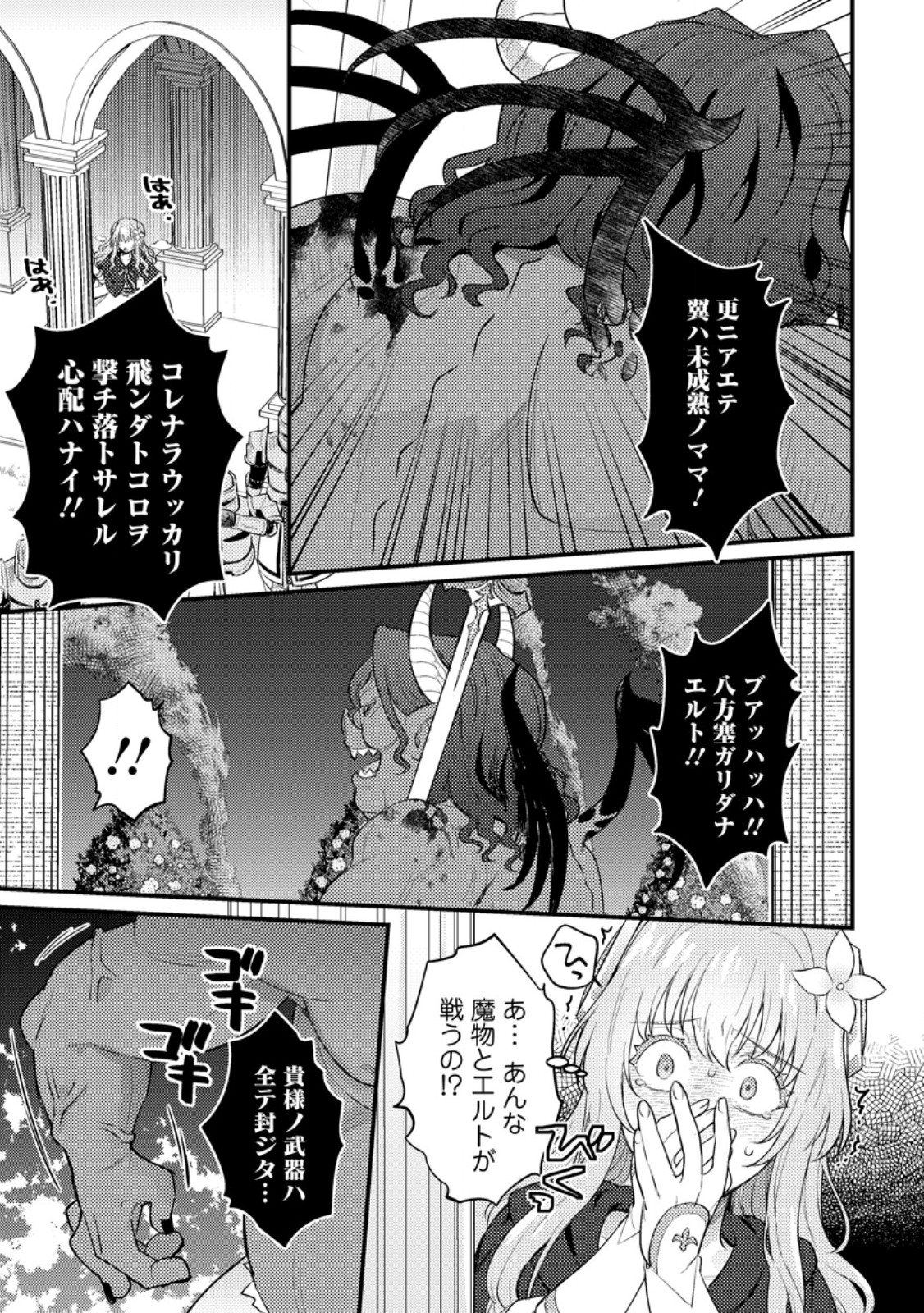 生贄になった俺が、なぜか邪神を滅ぼしてしまった件 第17.3話 - Page 1