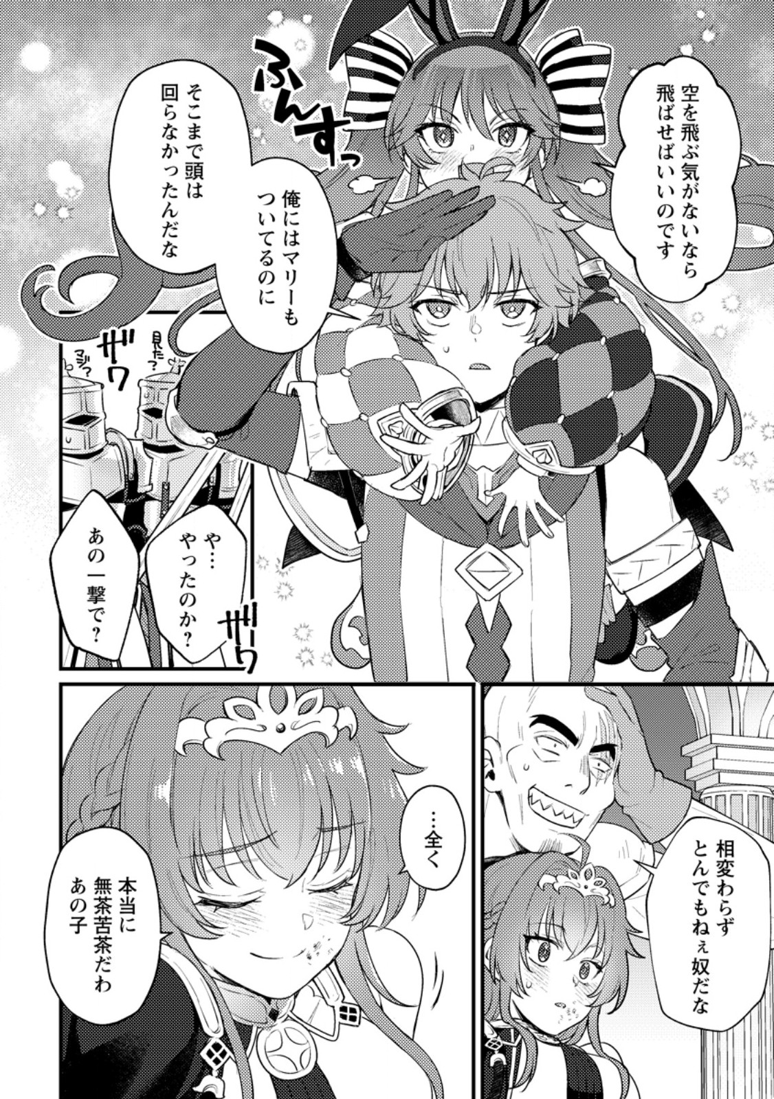 生贄になった俺が、なぜか邪神を滅ぼしてしまった件 第17.3話 - Page 6