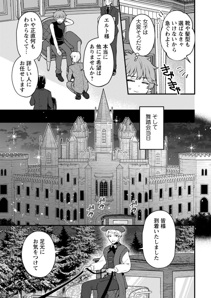 生贄になった俺が、なぜか邪神を滅ぼしてしまった件 第21.3話 - Next 第22.3話