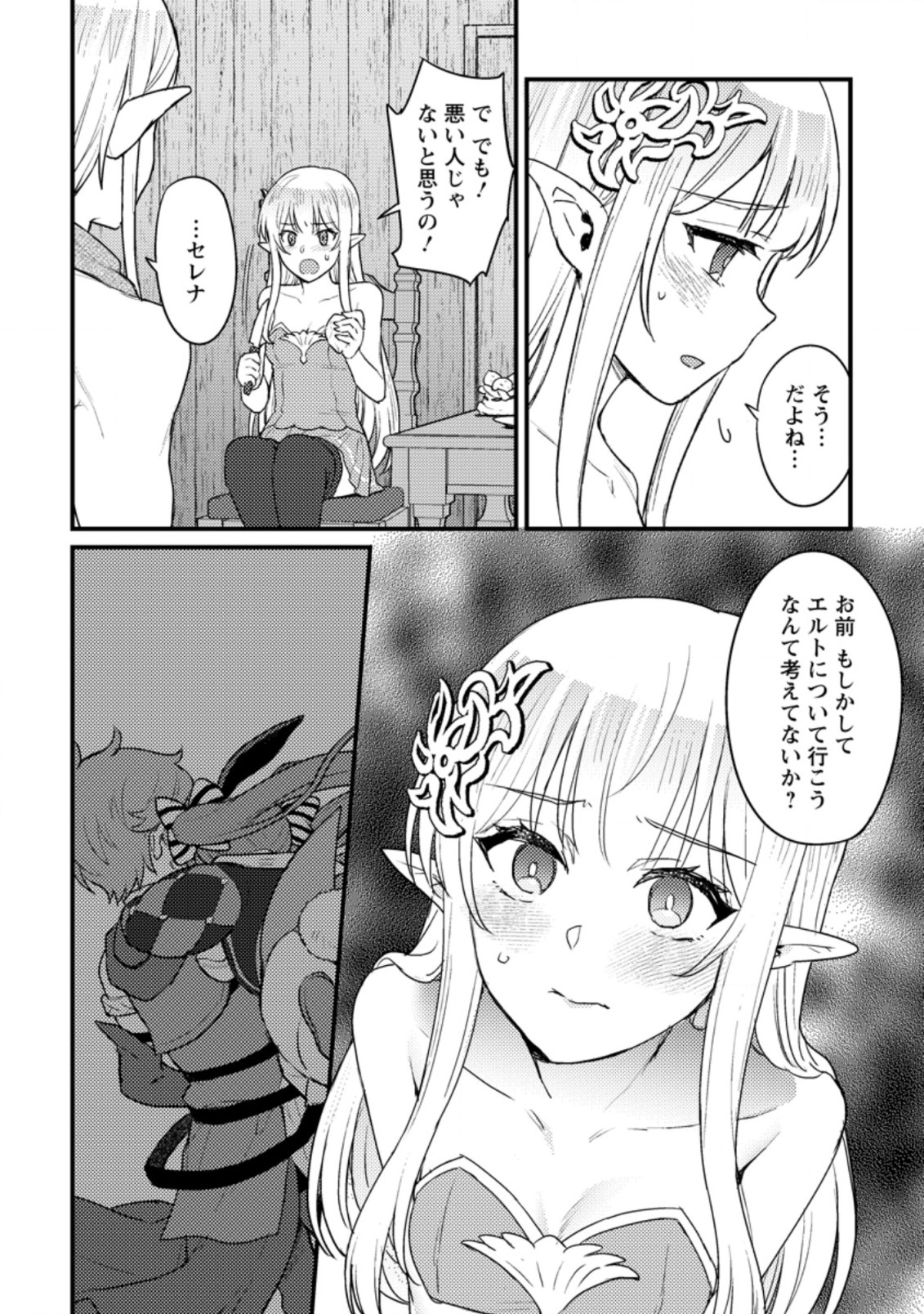 生贄になった俺が、なぜか邪神を滅ぼしてしまった件 第8.1話 - Page 10