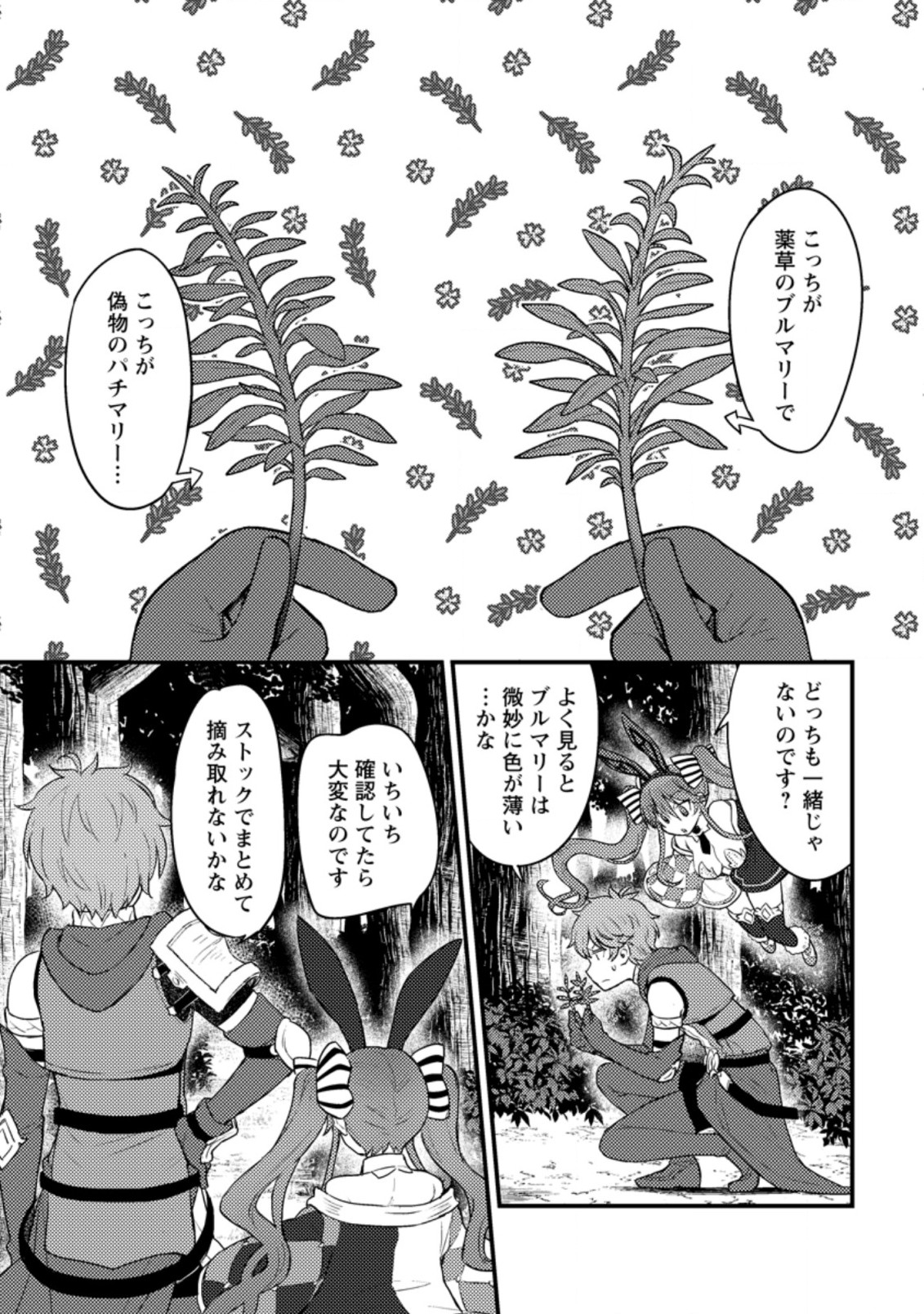 生贄になった俺が、なぜか邪神を滅ぼしてしまった件 第8.1話 - Page 1