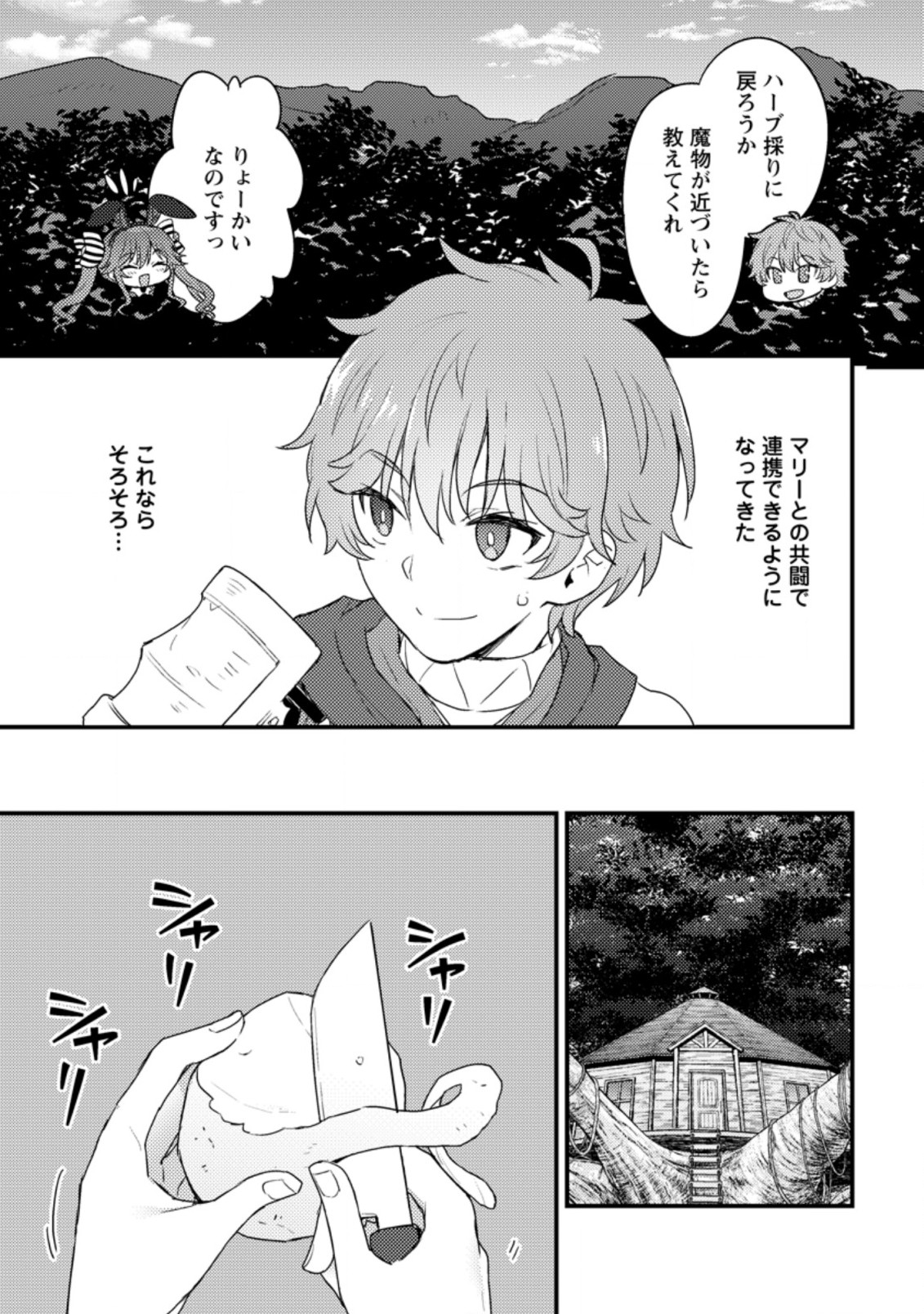 生贄になった俺が、なぜか邪神を滅ぼしてしまった件 第8.1話 - Page 7