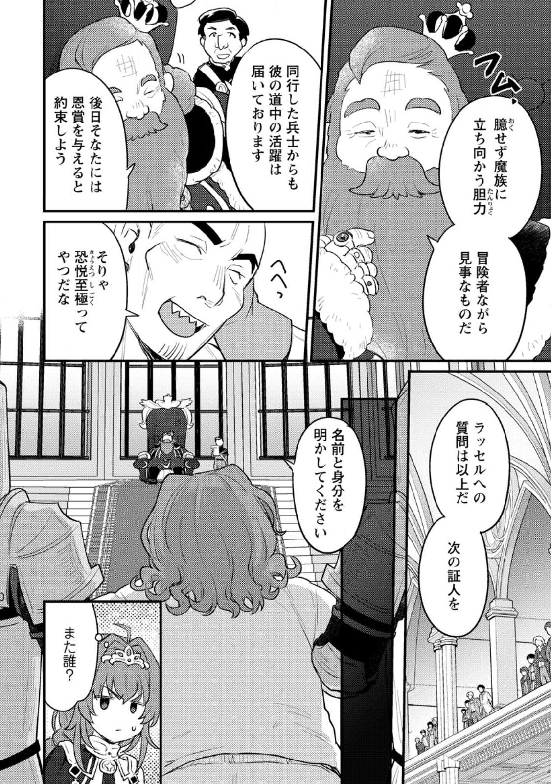 生贄になった俺が、なぜか邪神を滅ぼしてしまった件 第15.2話 - Page 10