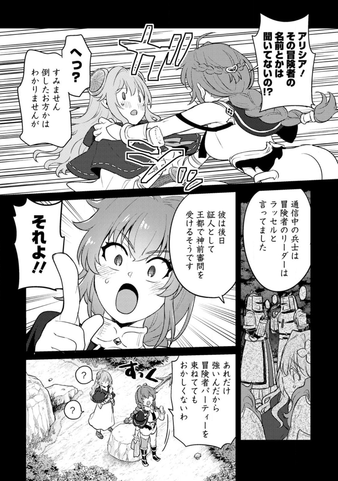 生贄になった俺が、なぜか邪神を滅ぼしてしまった件 第15.2話 - Page 2