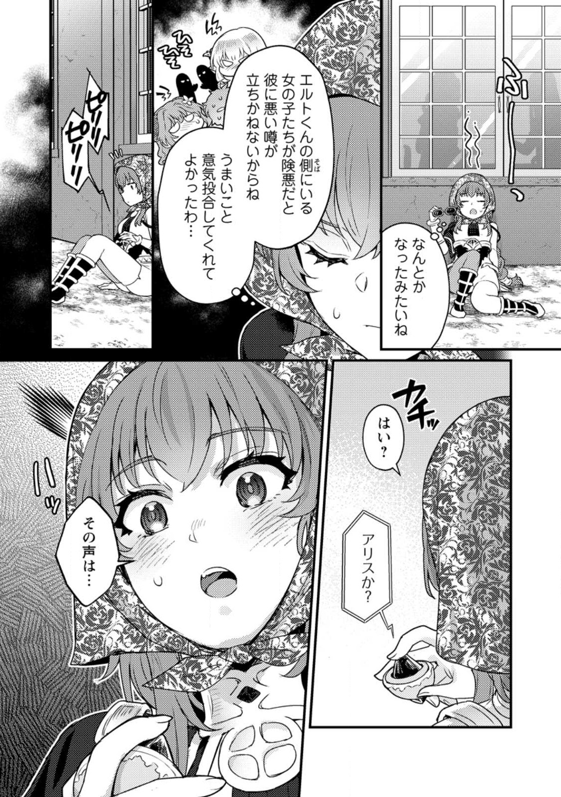 生贄になった俺が、なぜか邪神を滅ぼしてしまった件 第18.3話 - Next 第19.3話