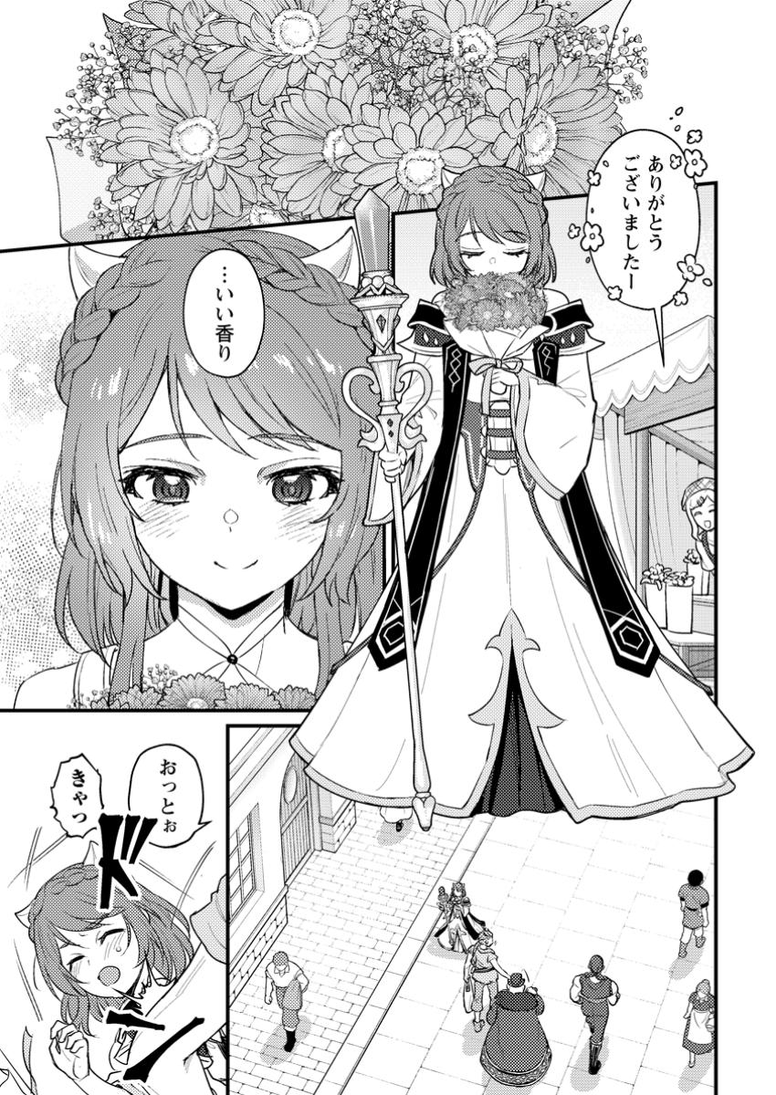 生贄になった俺が、なぜか邪神を滅ぼしてしまった件 第21.1話 - Page 1