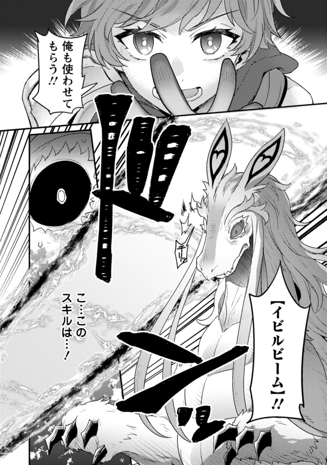 生贄になった俺が、なぜか邪神を滅ぼしてしまった件 第6.2話 - Page 11