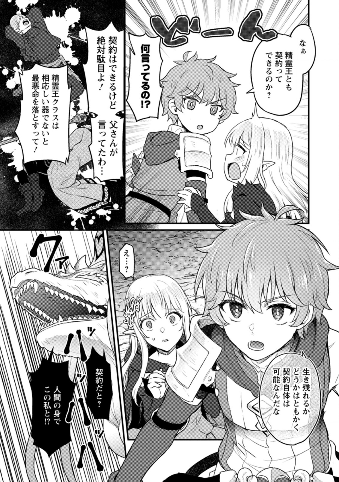 生贄になった俺が、なぜか邪神を滅ぼしてしまった件 第6.2話 - Page 6