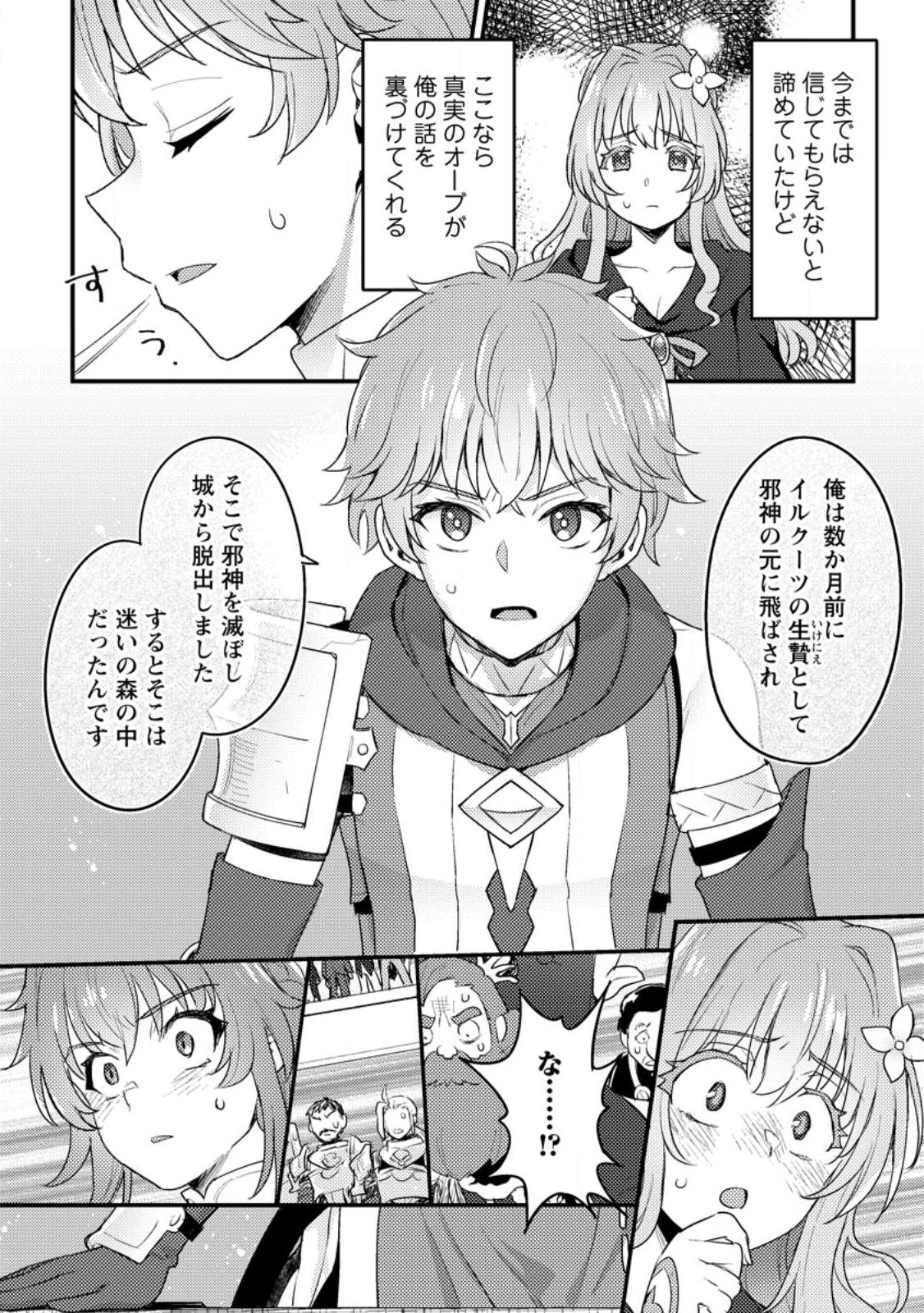 生贄になった俺が、なぜか邪神を滅ぼしてしまった件 第16.1話 - Page 10