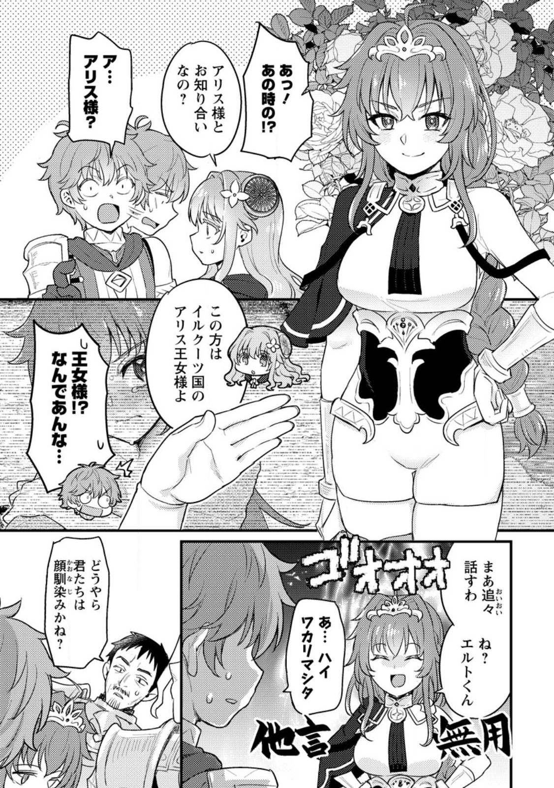 生贄になった俺が、なぜか邪神を滅ぼしてしまった件 第16.1話 - Page 5