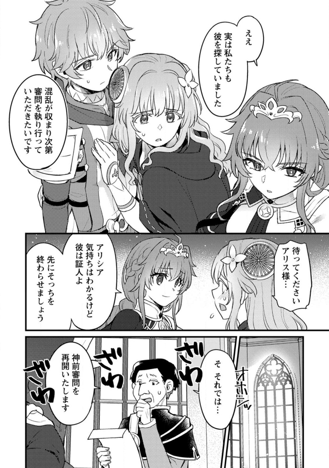 生贄になった俺が、なぜか邪神を滅ぼしてしまった件 第16.1話 - Page 6