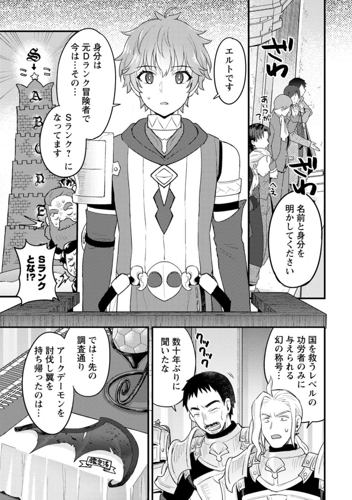 生贄になった俺が、なぜか邪神を滅ぼしてしまった件 第16.1話 - Page 7