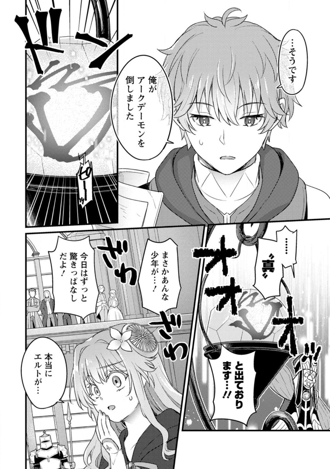 生贄になった俺が、なぜか邪神を滅ぼしてしまった件 第16.1話 - Page 8