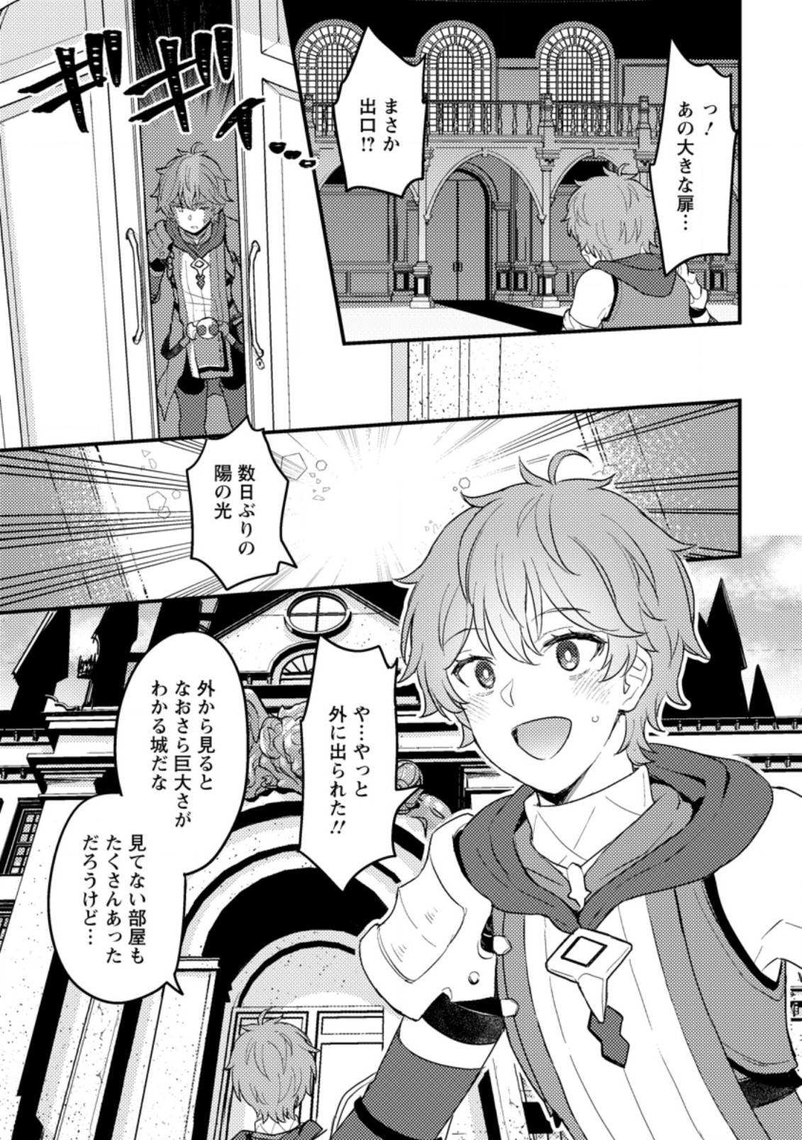 生贄になった俺が、なぜか邪神を滅ぼしてしまった件 第1.3話 - Page 5