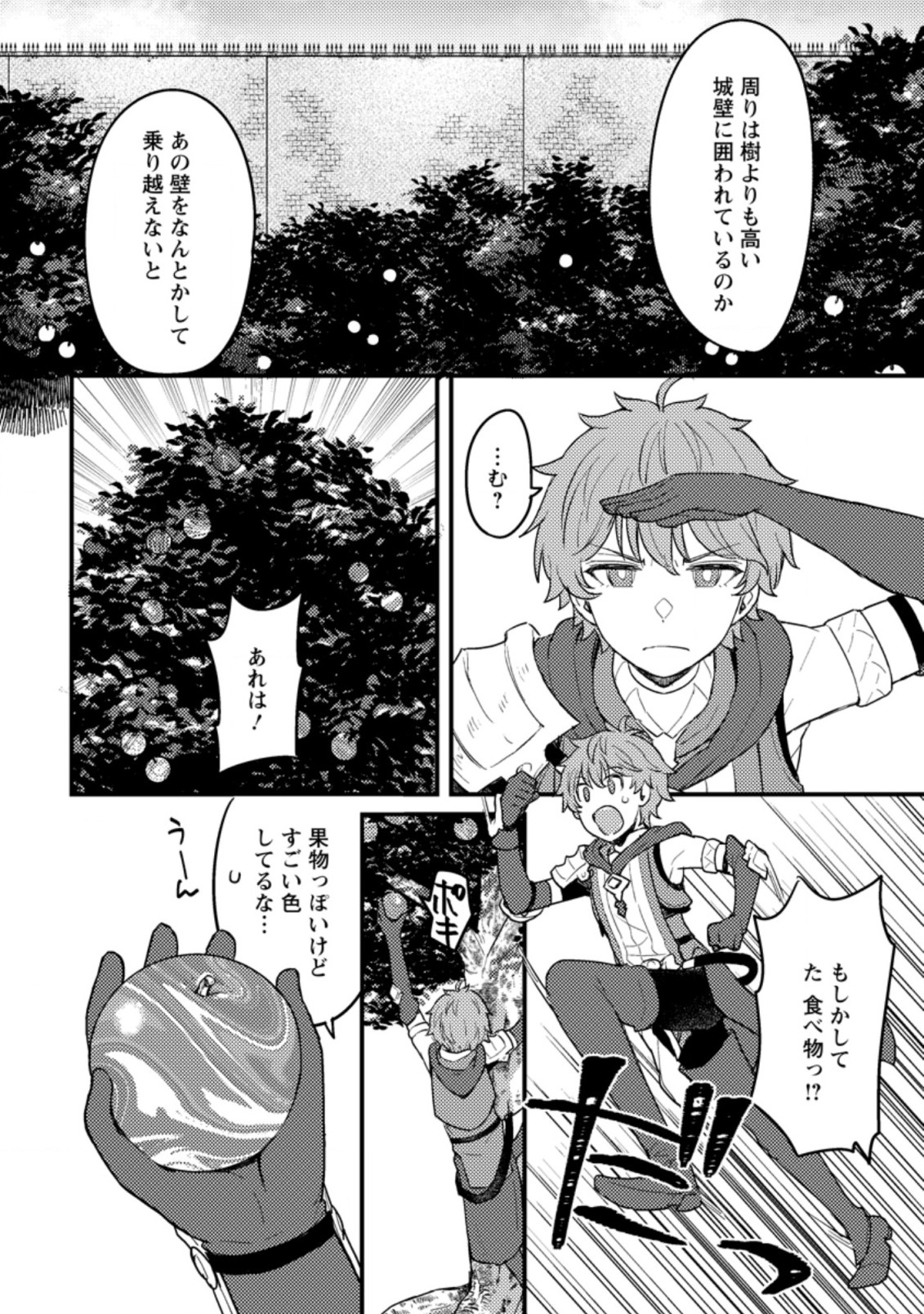 生贄になった俺が、なぜか邪神を滅ぼしてしまった件 第1.3話 - Page 6