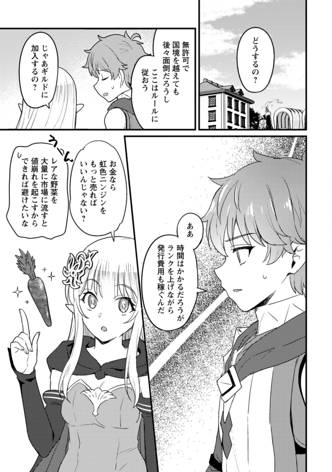 生贄になった俺が、なぜか邪神を滅ぼしてしまった件 第10.2話 - Page 10