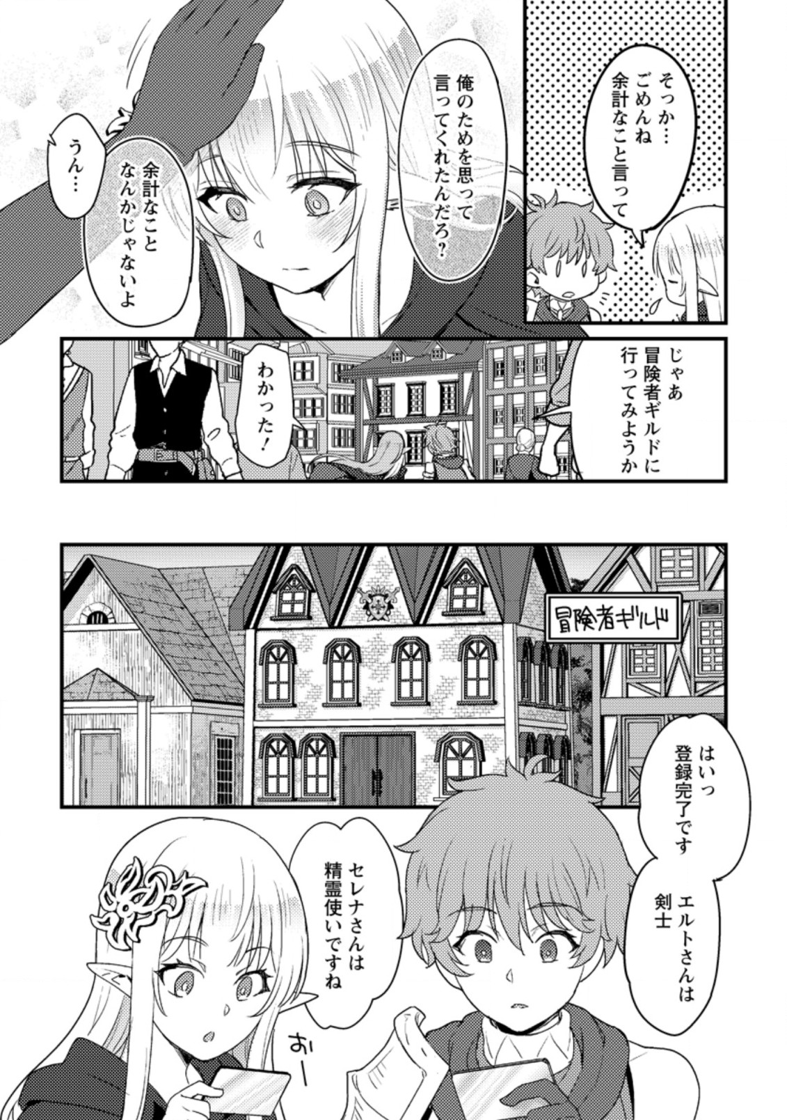 生贄になった俺が、なぜか邪神を滅ぼしてしまった件 第10.2話 - Page 11