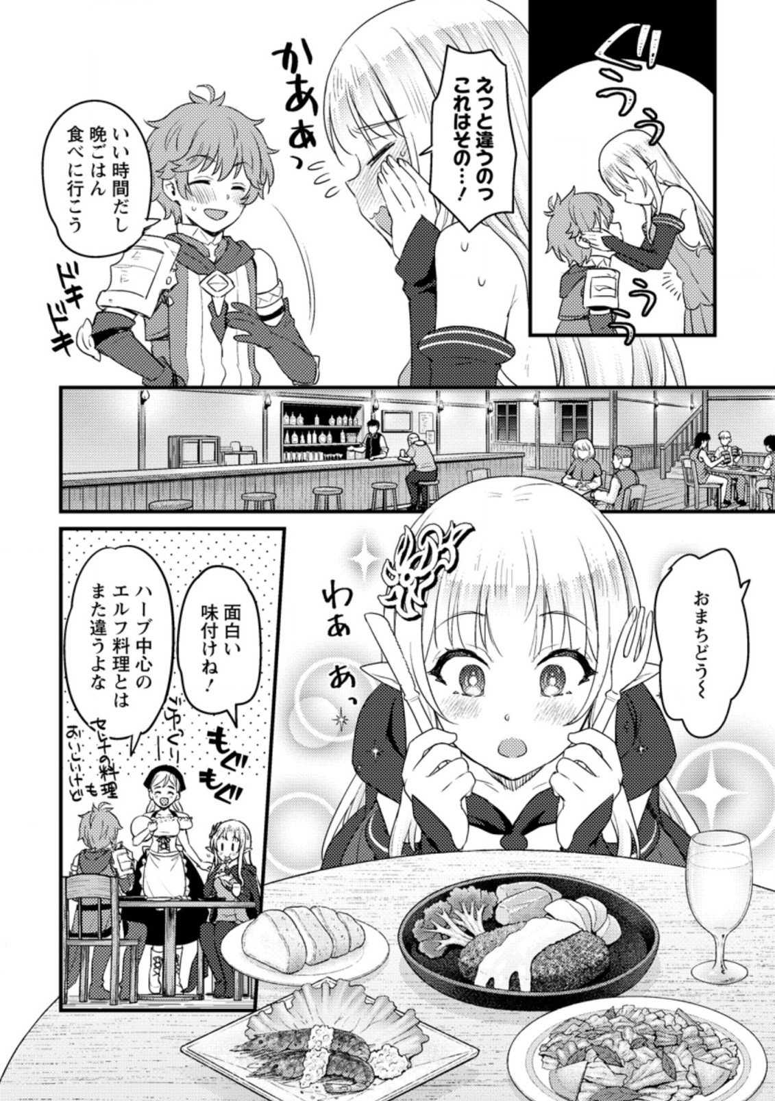 生贄になった俺が、なぜか邪神を滅ぼしてしまった件 第10.2話 - Page 3