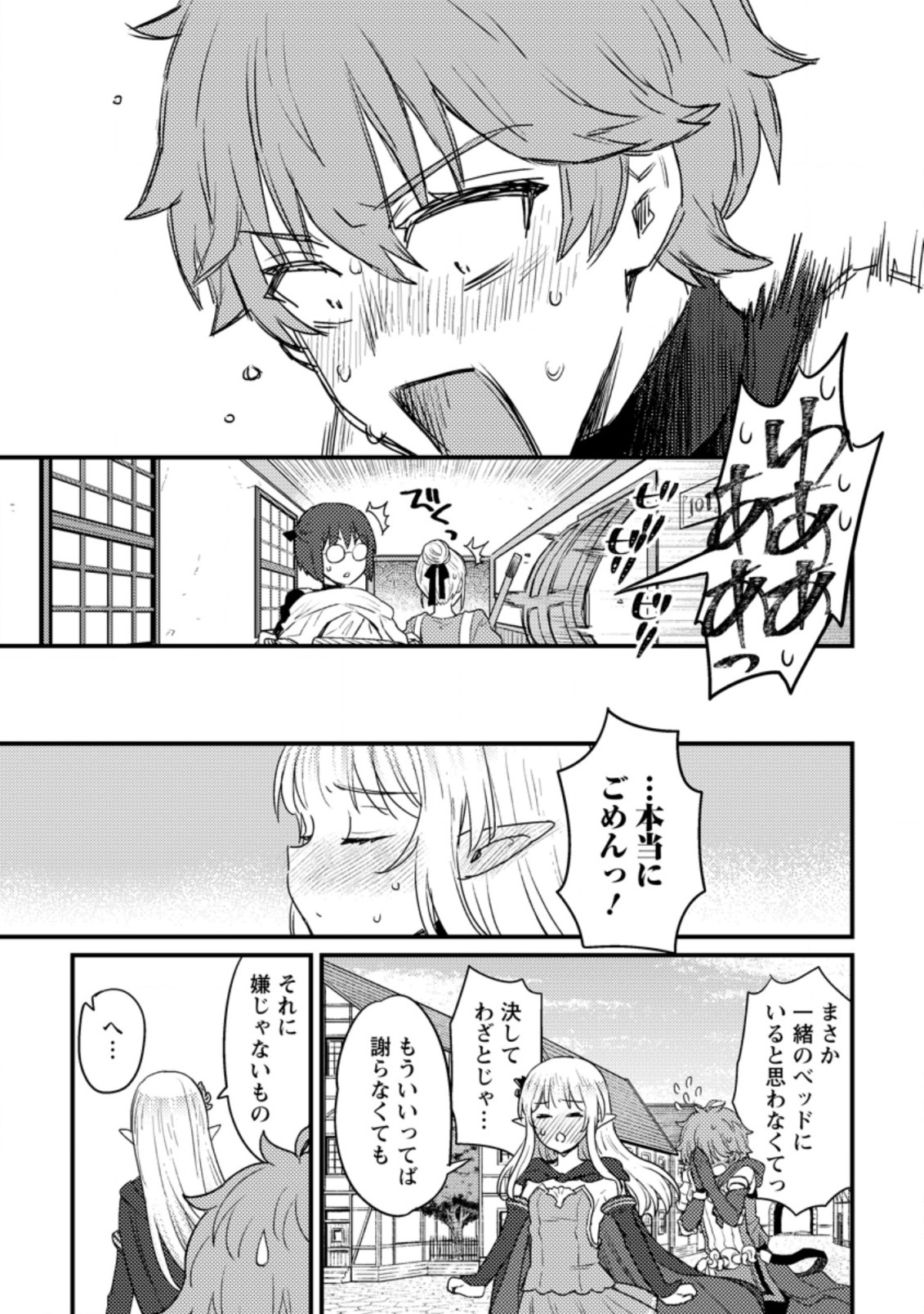 生贄になった俺が、なぜか邪神を滅ぼしてしまった件 第10.2話 - Page 6