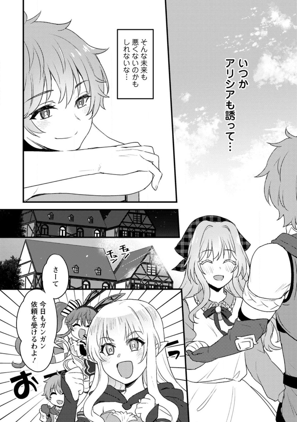 生贄になった俺が、なぜか邪神を滅ぼしてしまった件 第11.2話 - Page 10