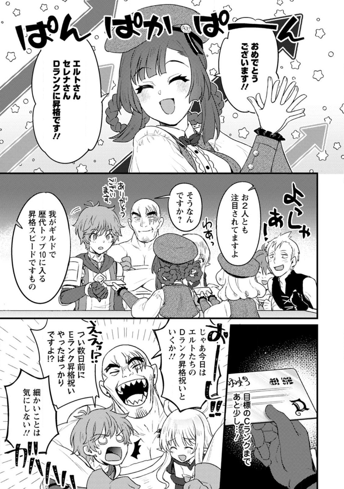 生贄になった俺が、なぜか邪神を滅ぼしてしまった件 第11.2話 - Page 2