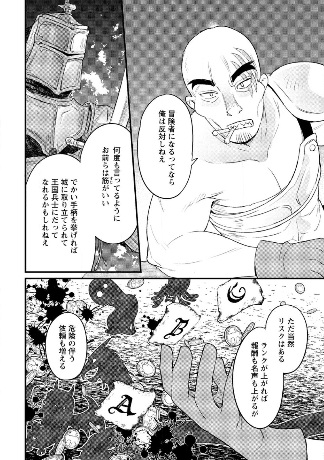 生贄になった俺が、なぜか邪神を滅ぼしてしまった件 第11.2話 - Page 5