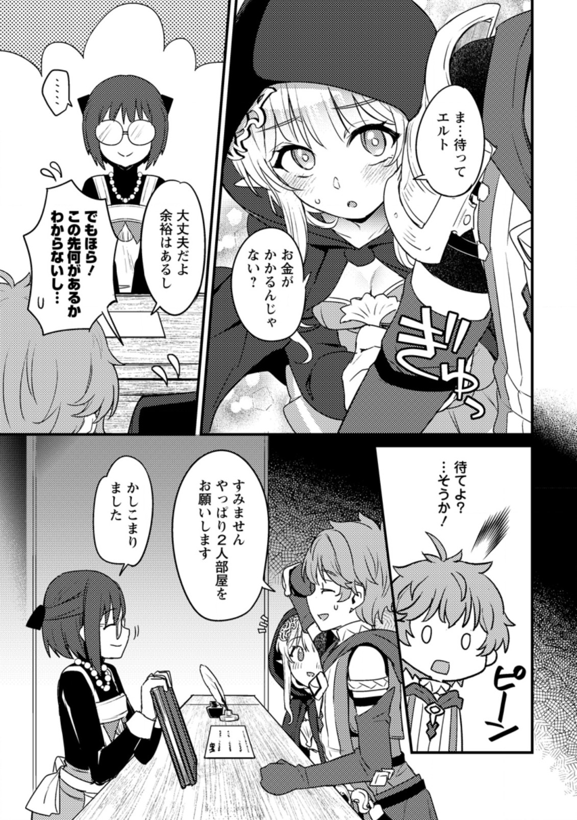 生贄になった俺が、なぜか邪神を滅ぼしてしまった件 第10.1話 - Page 7