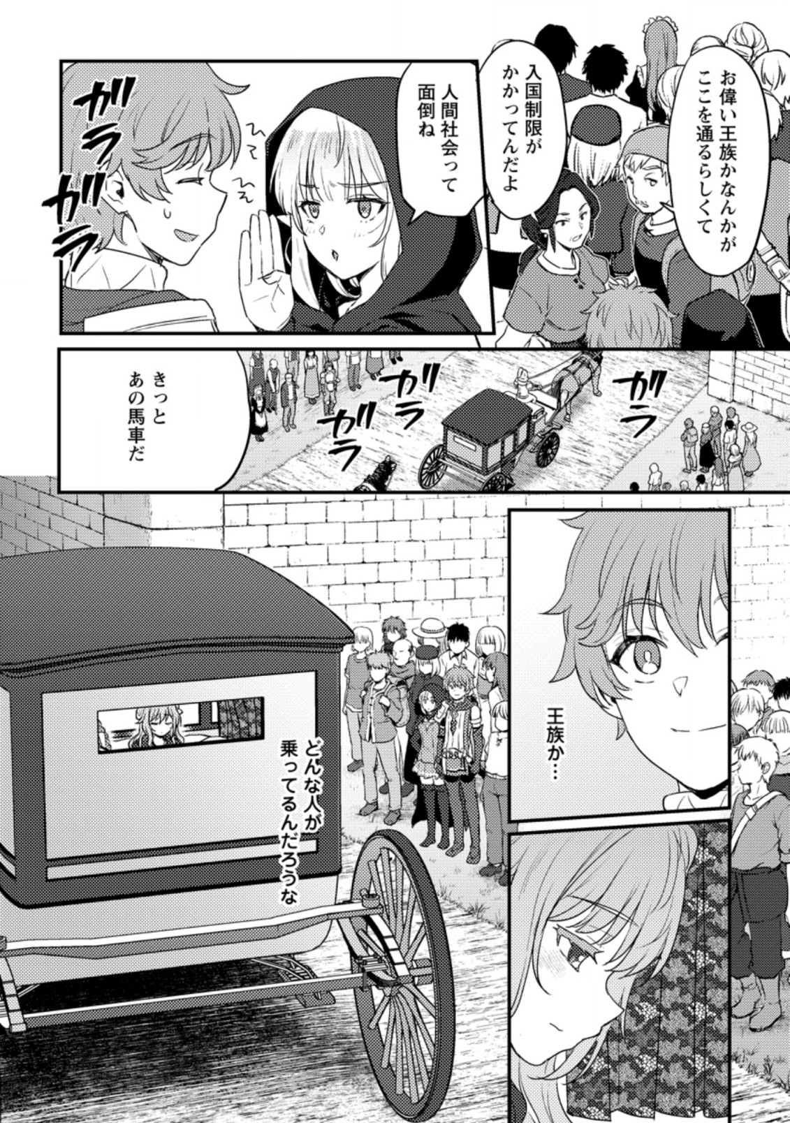 生贄になった俺が、なぜか邪神を滅ぼしてしまった件 第9.3話 - Page 10