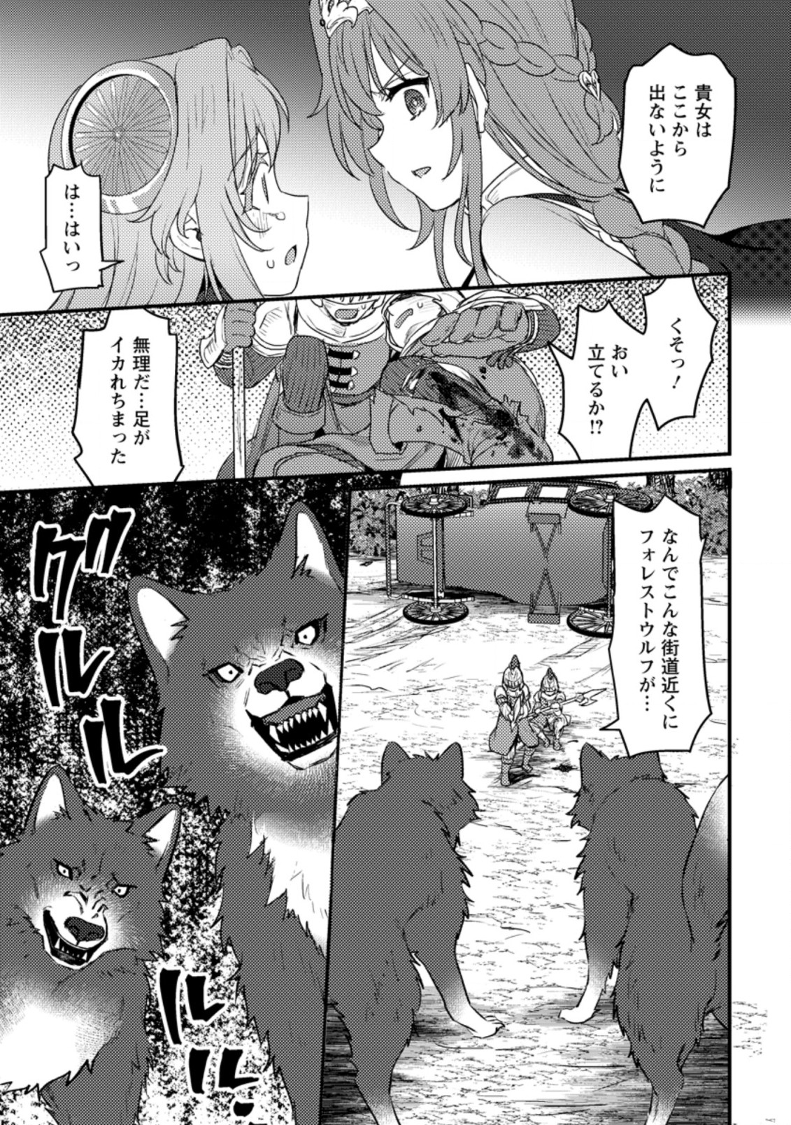 生贄になった俺が、なぜか邪神を滅ぼしてしまった件 第9.3話 - Page 1