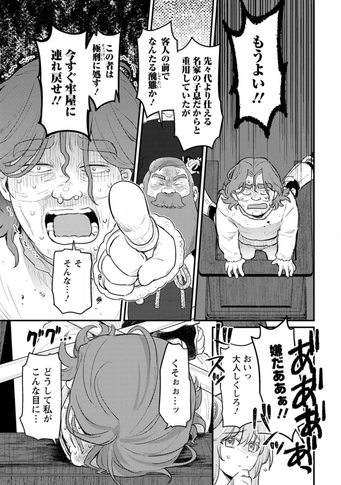 生贄になった俺が、なぜか邪神を滅ぼしてしまった件 第15.3話 - Page 4