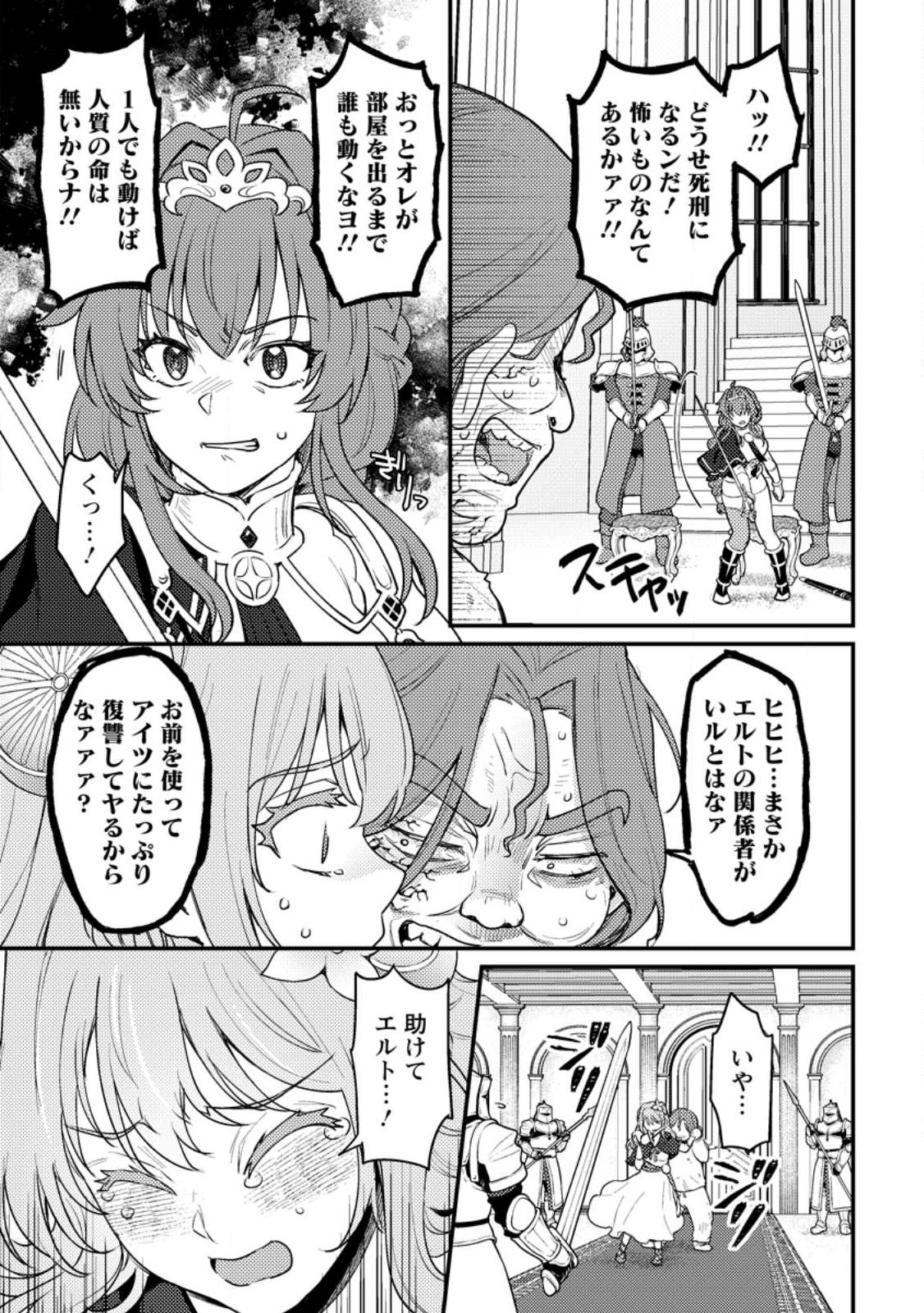 生贄になった俺が、なぜか邪神を滅ぼしてしまった件 第15.3話 - Page 8